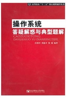 操作系统答疑解惑与典