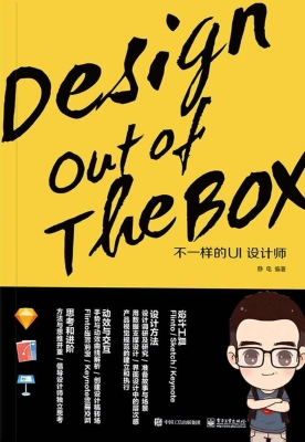 不一样的UI设计师