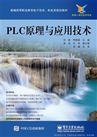 PLC原理与应用技术