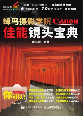 蜂鸟摄影学院佳能镜头