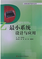 最小系统设计与应用
