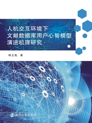 人机交互环境下文献数