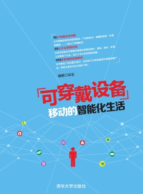 可穿戴设备——移动的