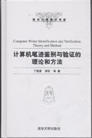 计算机笔迹鉴别与验证