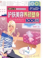 护肤美容养颜塑身1001