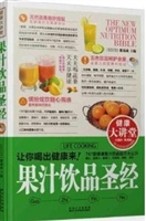 果汁饮品圣经