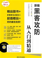 新编黑客攻防从入门到