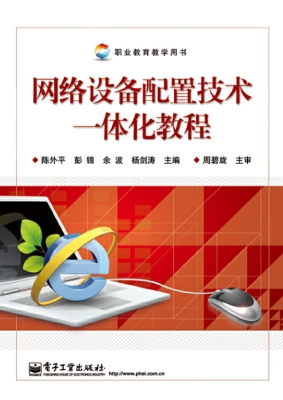 网络设备配置技术一体