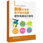 新版大学生电子设计竞