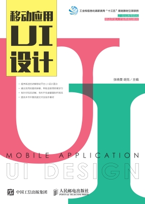 移动应用UI设计