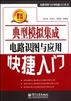 典型模拟集成电路识图