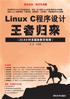 Linux C程序设计王者