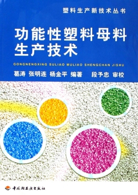 功能性塑料母料生产技