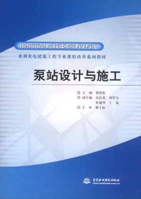 泵站设计与施工