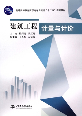 建筑工程计量与计价