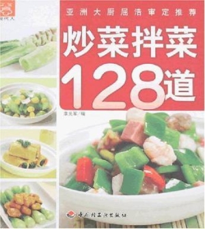 炒菜拌菜128道