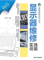 显示器维修技能实训