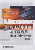 电工技术基础与工程应