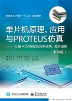 单片机原理、应用与PR