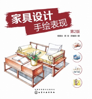 家具设计手绘表现