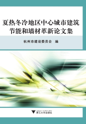 夏热冬冷地区中心城市