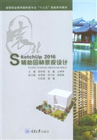 SketchUp 2016辅助园