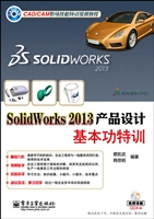 SolidWorks 2013产品