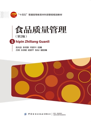 食品质量管理