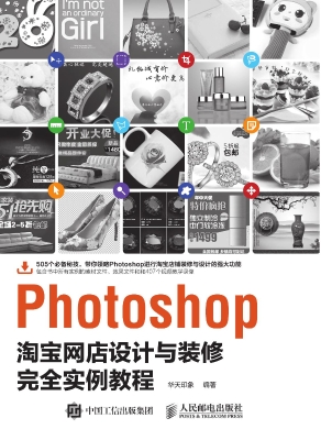 Photoshop淘宝网店设