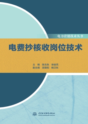 电费抄核收岗位技术