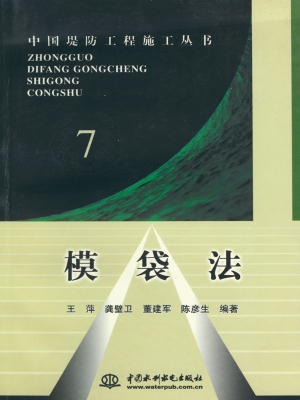 模袋法