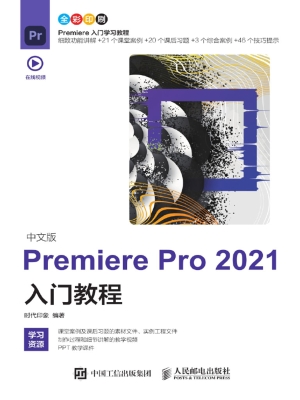 中文版Premiere Pro 2