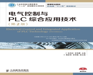 电气控制与PLC综合应