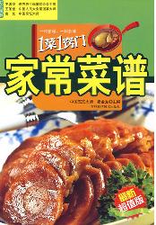家常菜谱