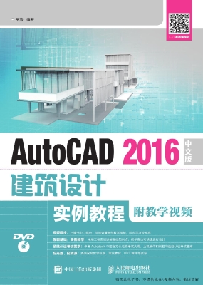 AutoCAD 2016中文版建