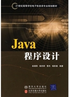 Java程序设计