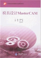 模具设计MasterCAM