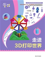 走进3D打印世界