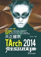 天正建筑TArch 2014完