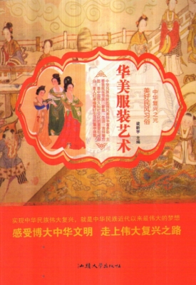 华美服装艺术