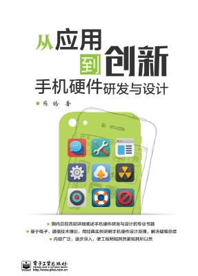 从应用到创新——手机
