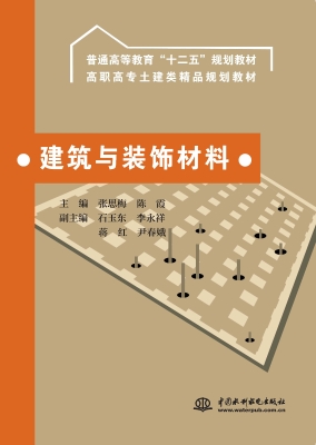 建筑与装饰材料