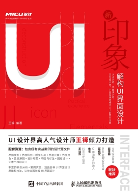 新印象——解构UI界面