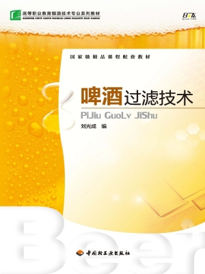 啤酒过滤技术