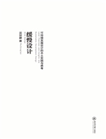 缓慢设计——可持续发