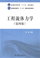 工程流体力学
