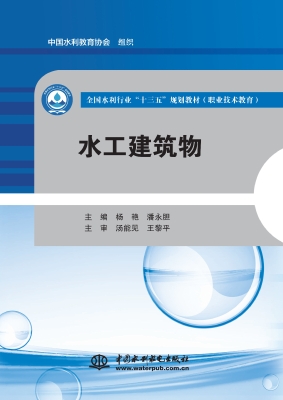 水工建筑物
