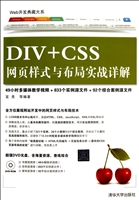 DIV+CSS网页样式与布