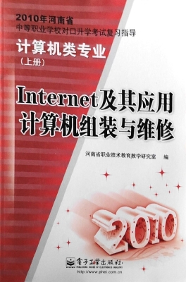 Internet及其应用 计