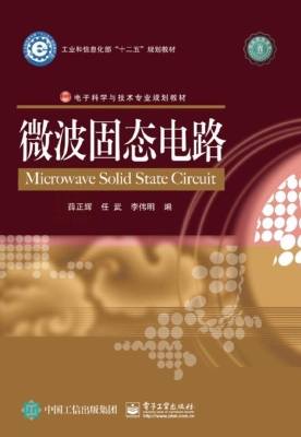 微波固态电路
